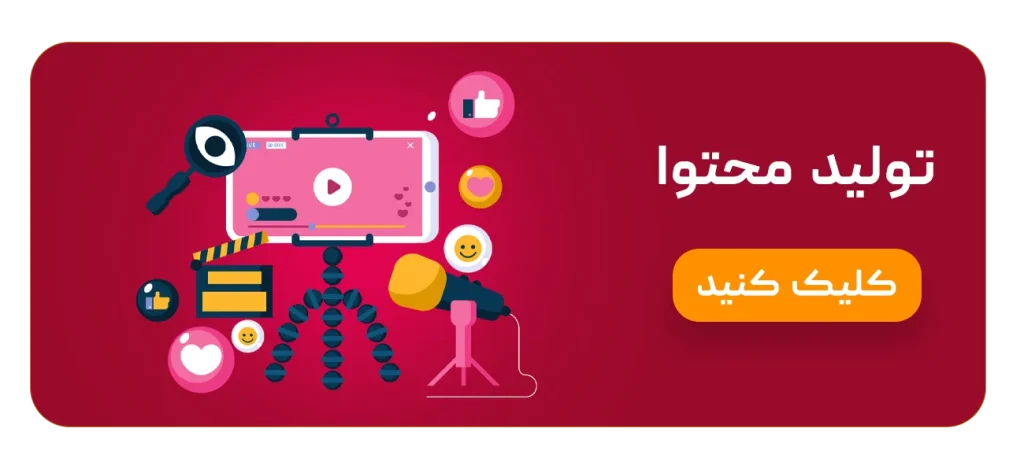تولید محتوا اینستاگرام