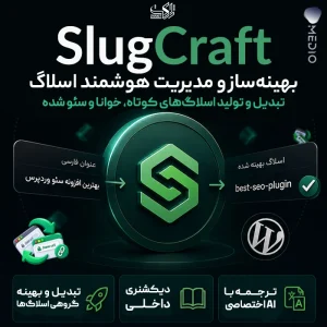 افزونه مدیریت پیوند یکتا