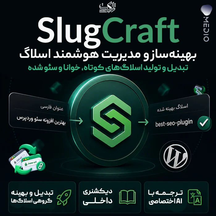 افزونه مدیریت پیوند یکتا